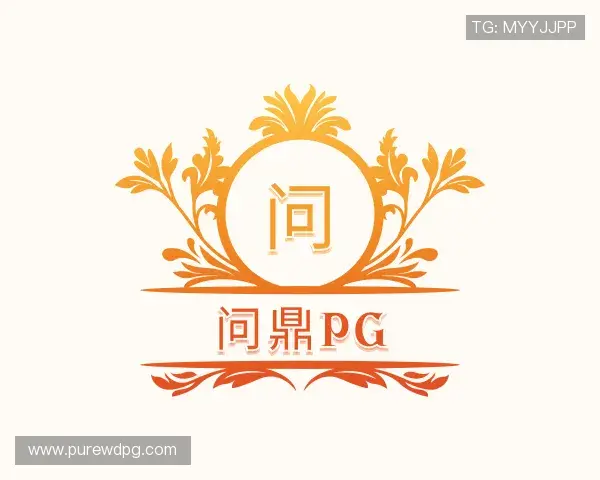 关于问鼎pg